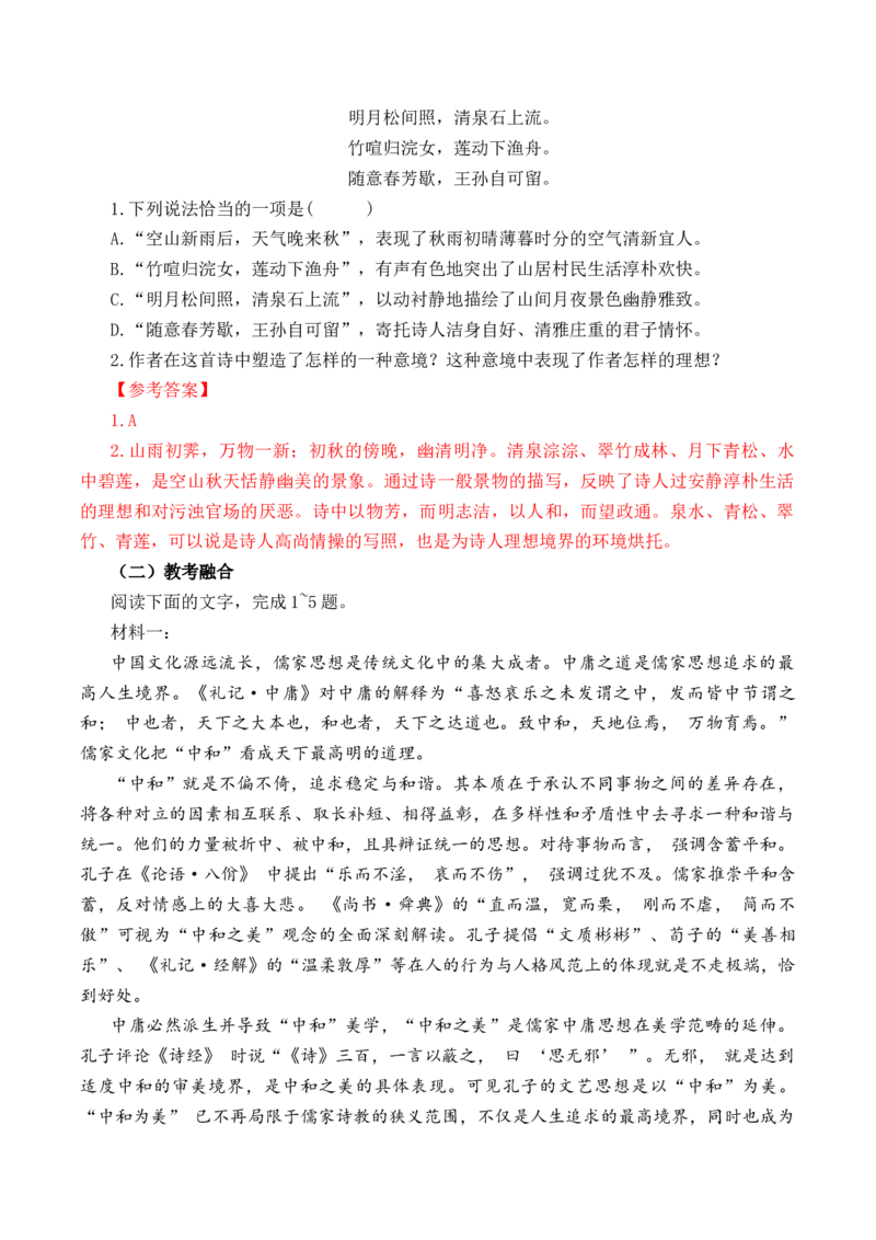 第29篇《山居秋暝》（解析版）_01高考语文_52025年新高考资料_专项复习_2025年新高考语文60篇古诗文必背篇目默写+阅读闯关手册（完结）