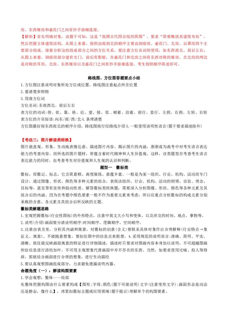 第04讲图文对应关系（讲义）解析版_01高考语文_52025年新高考资料_一轮复习_2025年高考语文一轮复习讲练测_信息类文本阅读