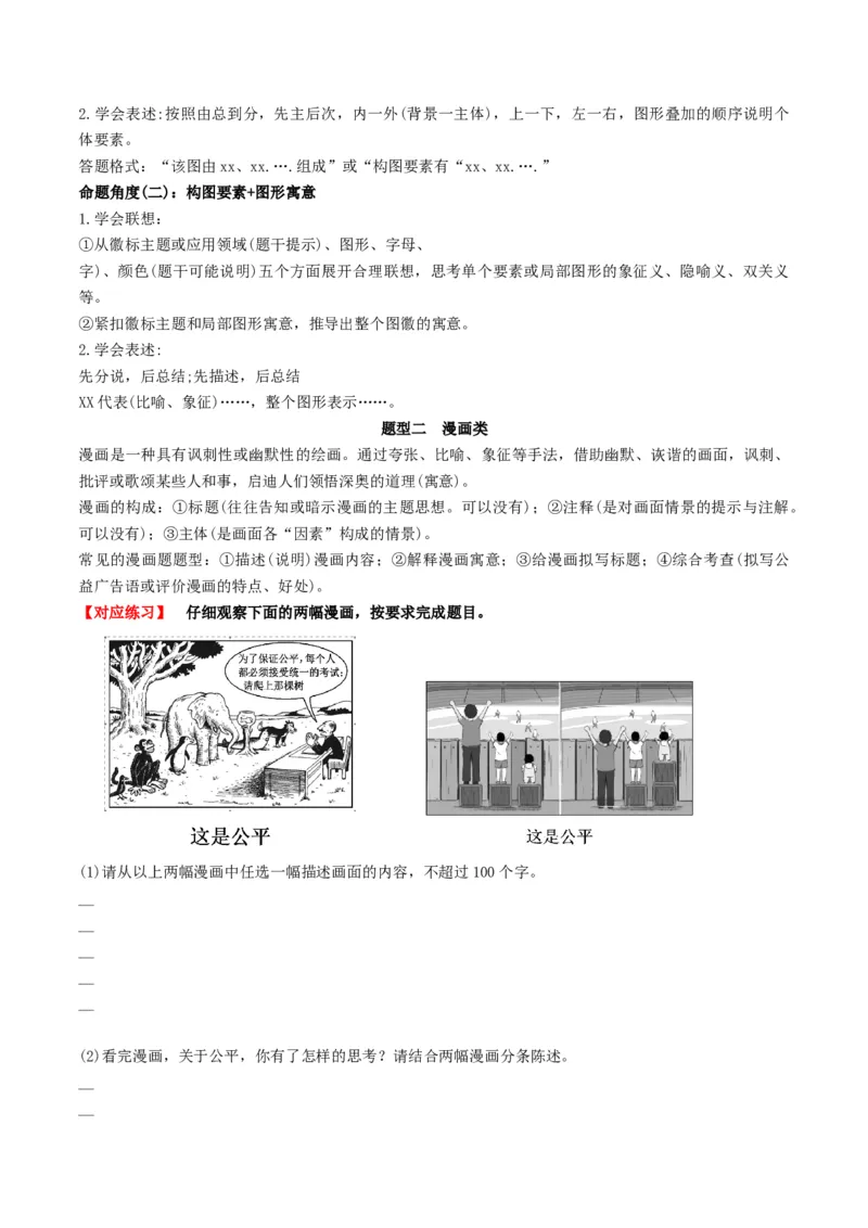 第04讲图文对应关系（讲义）解析版_01高考语文_52025年新高考资料_一轮复习_2025年高考语文一轮复习讲练测_信息类文本阅读