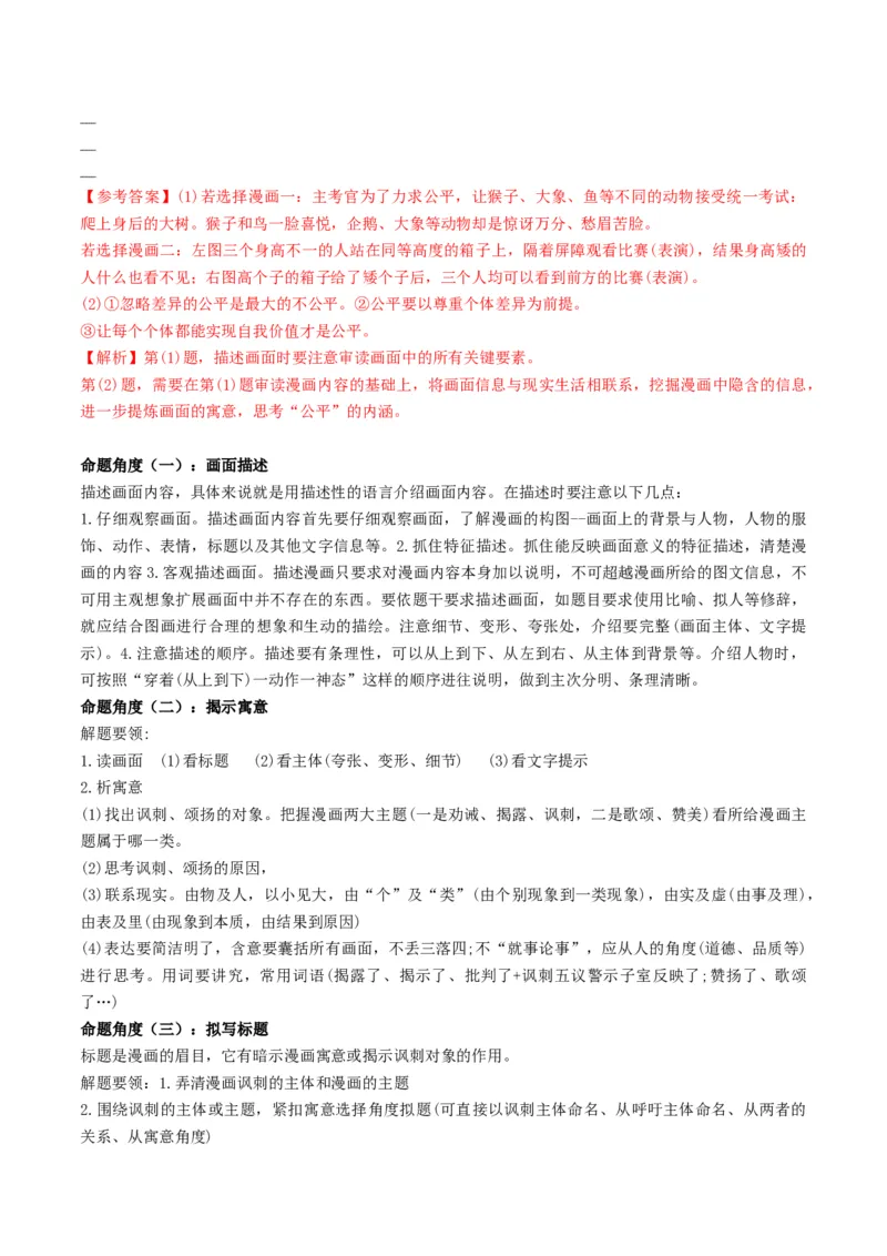 第04讲图文对应关系（讲义）解析版_01高考语文_52025年新高考资料_一轮复习_2025年高考语文一轮复习讲练测_信息类文本阅读