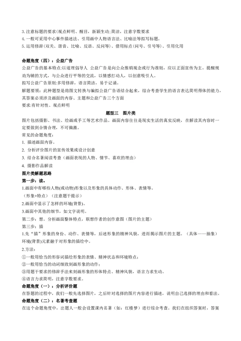 第04讲图文对应关系（讲义）解析版_01高考语文_52025年新高考资料_一轮复习_2025年高考语文一轮复习讲练测_信息类文本阅读