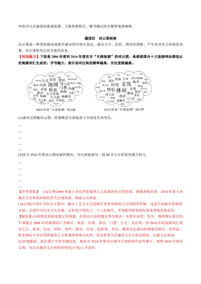 第04讲图文对应关系（讲义）解析版_01高考语文_52025年新高考资料_一轮复习_2025年高考语文一轮复习讲练测_信息类文本阅读