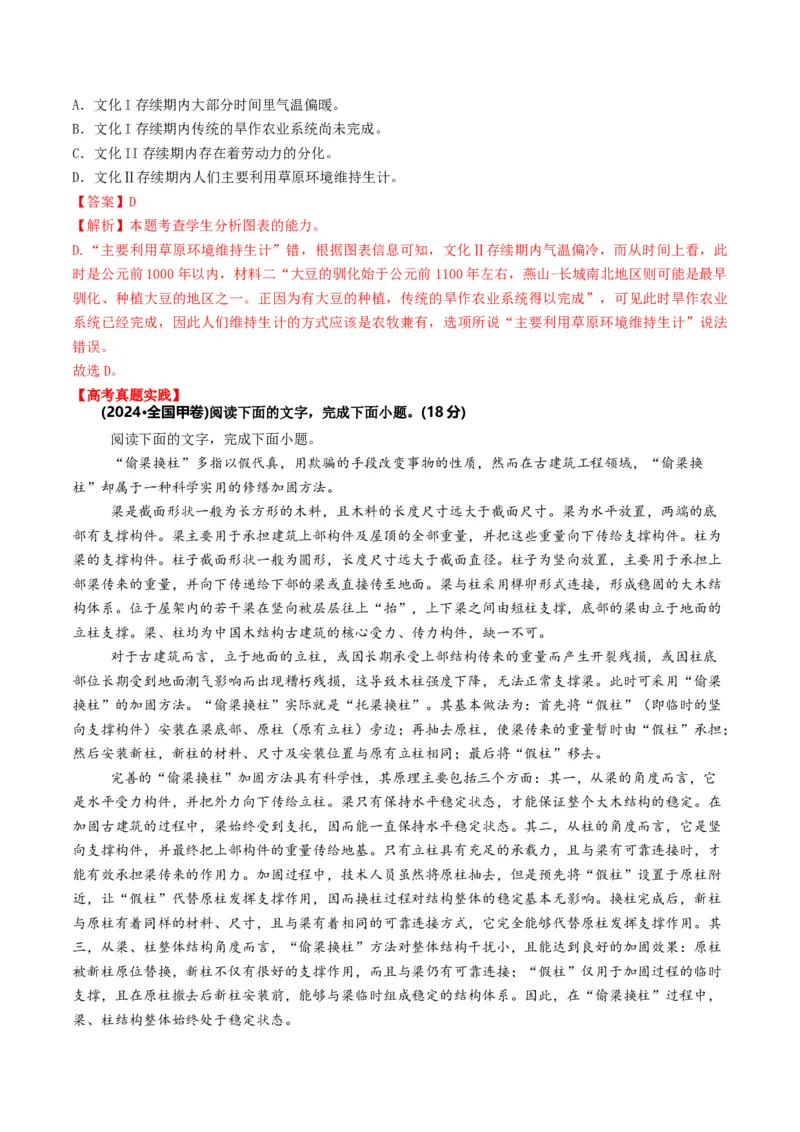 第04讲图文对应关系（讲义）解析版_01高考语文_52025年新高考资料_一轮复习_2025年高考语文一轮复习讲练测_信息类文本阅读