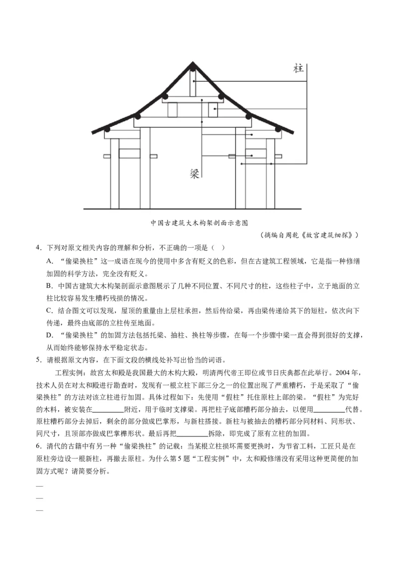 第04讲图文对应关系（讲义）解析版_01高考语文_52025年新高考资料_一轮复习_2025年高考语文一轮复习讲练测_信息类文本阅读