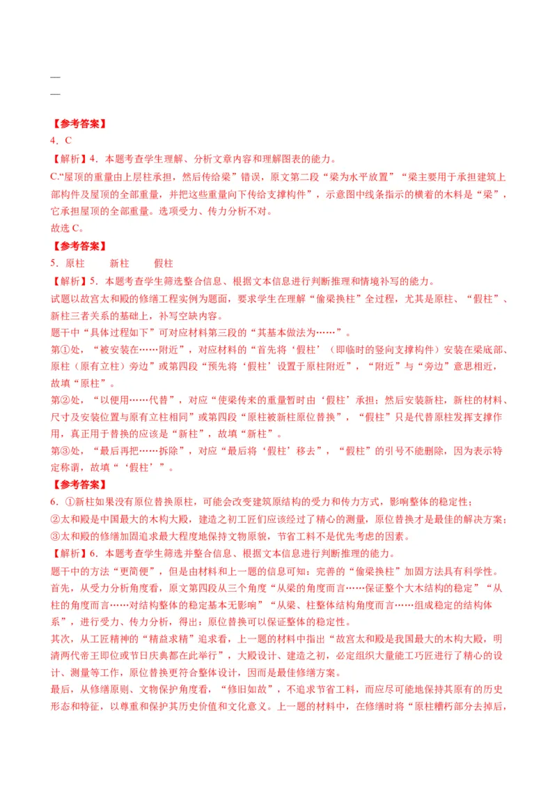 第04讲图文对应关系（讲义）解析版_01高考语文_52025年新高考资料_一轮复习_2025年高考语文一轮复习讲练测_信息类文本阅读