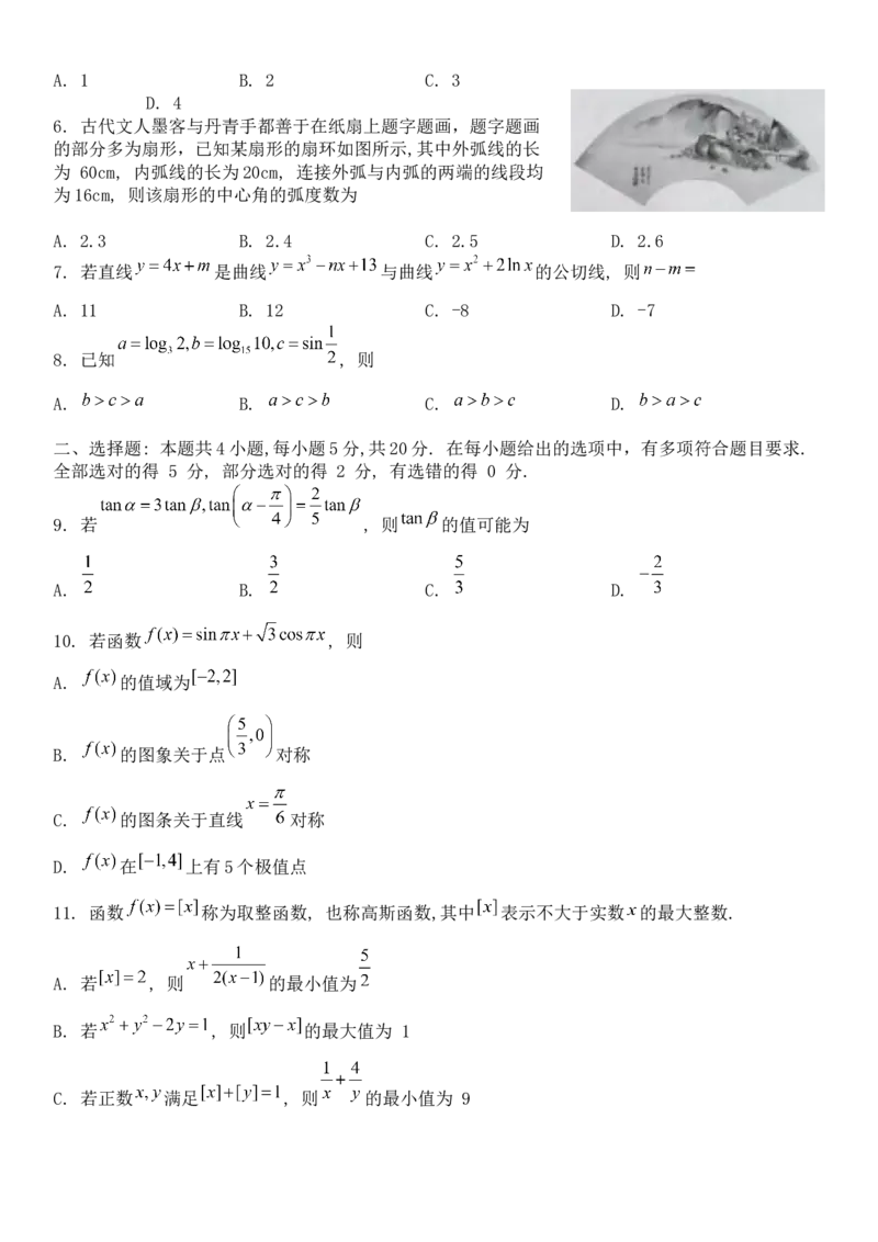 河北省保定市部分学校2022-2023学年高三上学期第一次月考数学试题_2.2025数学总复习_2023年新高考资料_3数学高考模拟题_新高考_2023河北省保定市部分学校高三上学期开学考试数学