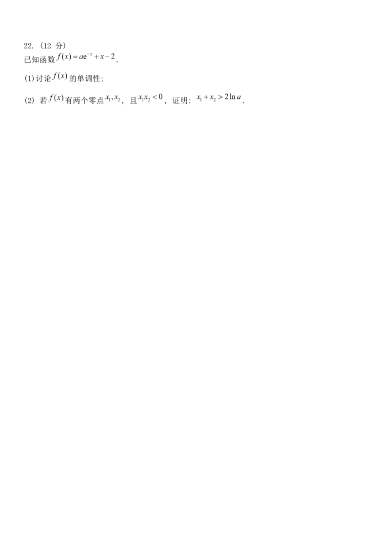 河北省保定市部分学校2022-2023学年高三上学期第一次月考数学试题_2.2025数学总复习_2023年新高考资料_3数学高考模拟题_新高考_2023河北省保定市部分学校高三上学期开学考试数学