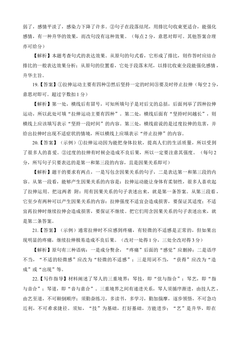 答案公众号：一枚试卷君_01高考语文_32023年新高考资料_3模拟题_老高考_2023届河南省青桐鸣高三2月联考语文试题_2023届河南省青桐鸣高三2月联考语文试题