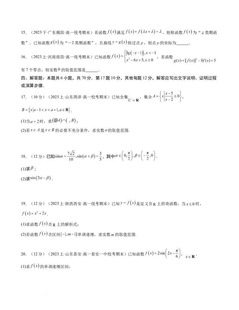 高一数学期末模拟卷01（考试版A4）测试范围：必修第一册（人教A版2019）_高中九科知识点归纳。_人教版高中Word电子版试卷练习试题知识点全科_高中数学试卷习题_数学必修_必修1