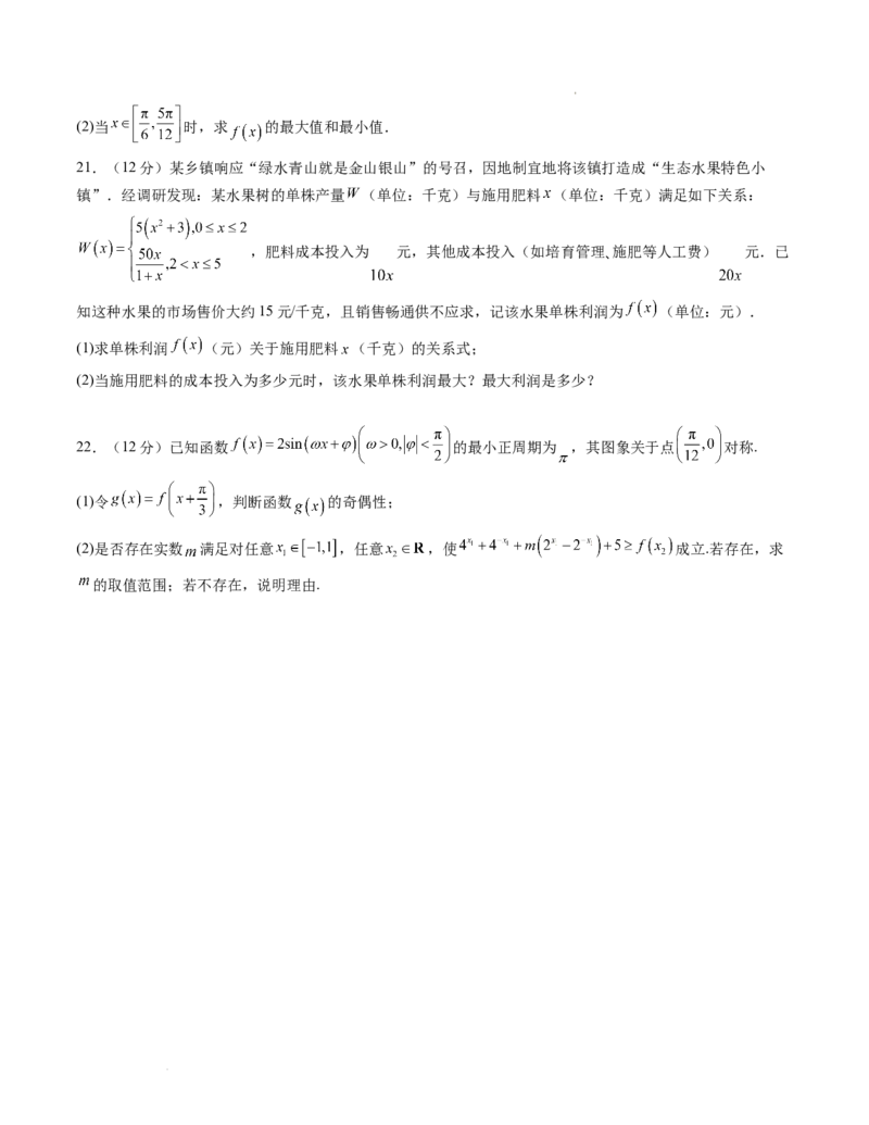 高一数学期末模拟卷01（考试版A4）测试范围：必修第一册（人教A版2019）_高中九科知识点归纳。_人教版高中Word电子版试卷练习试题知识点全科_高中数学试卷习题_数学必修_必修1