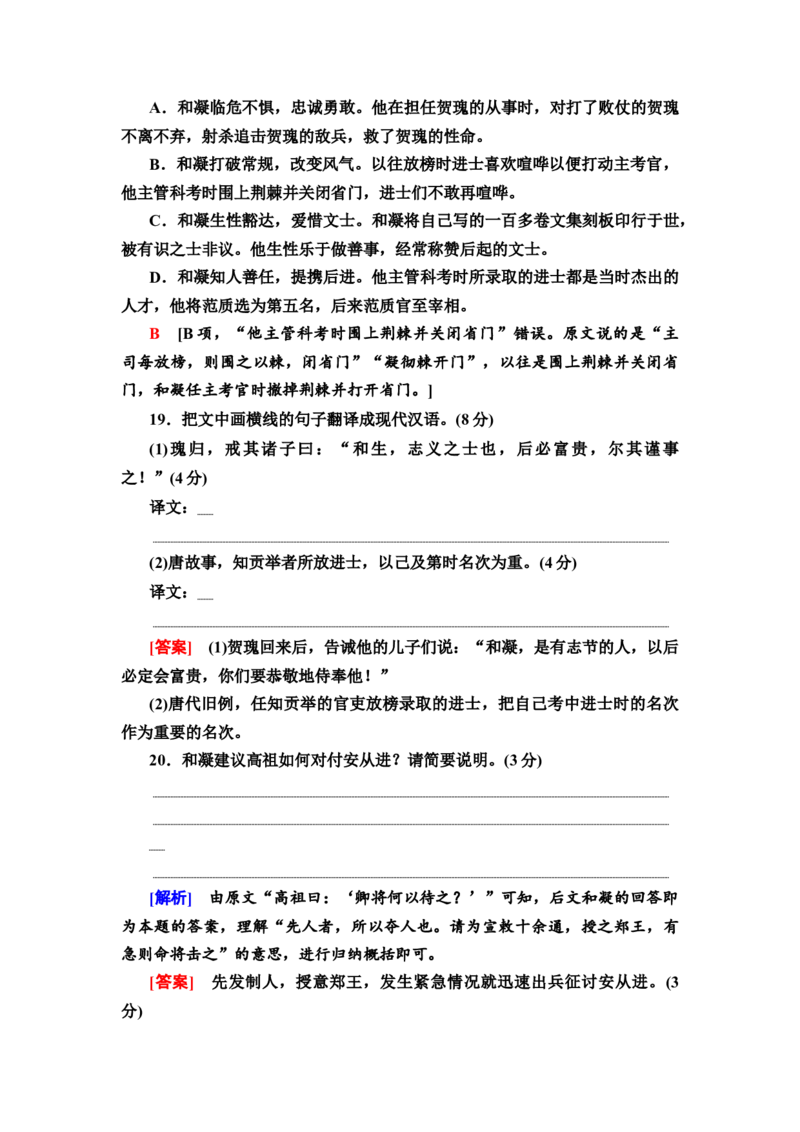 第2讲　文言文阅读&mdash;&mdash;武官类教案_01高考语文_22022年新高考资料_2022届一轮复习讲练结合_语文系列二_专题6文言文阅读