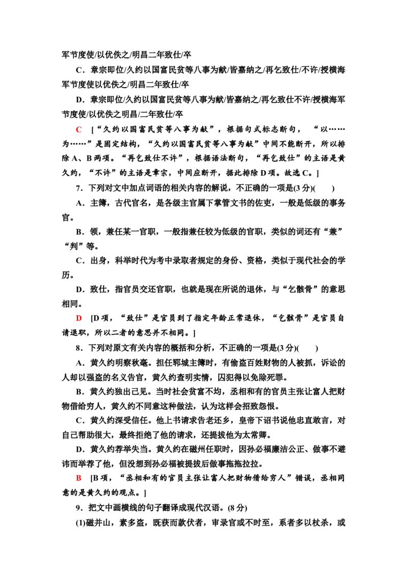 第2讲　文言文阅读&mdash;&mdash;武官类教案_01高考语文_22022年新高考资料_2022届一轮复习讲练结合_语文系列二_专题6文言文阅读
