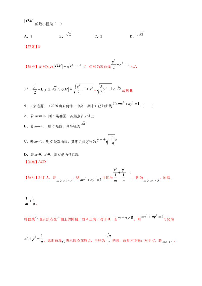 新教材精创3.2.2双曲线的简单几何性质（1）-A基础练（解析版）_高中九科知识点归纳。_人教版高中Word电子版试卷练习试题知识点全科_高中数学试卷习题_数学选修_选修1