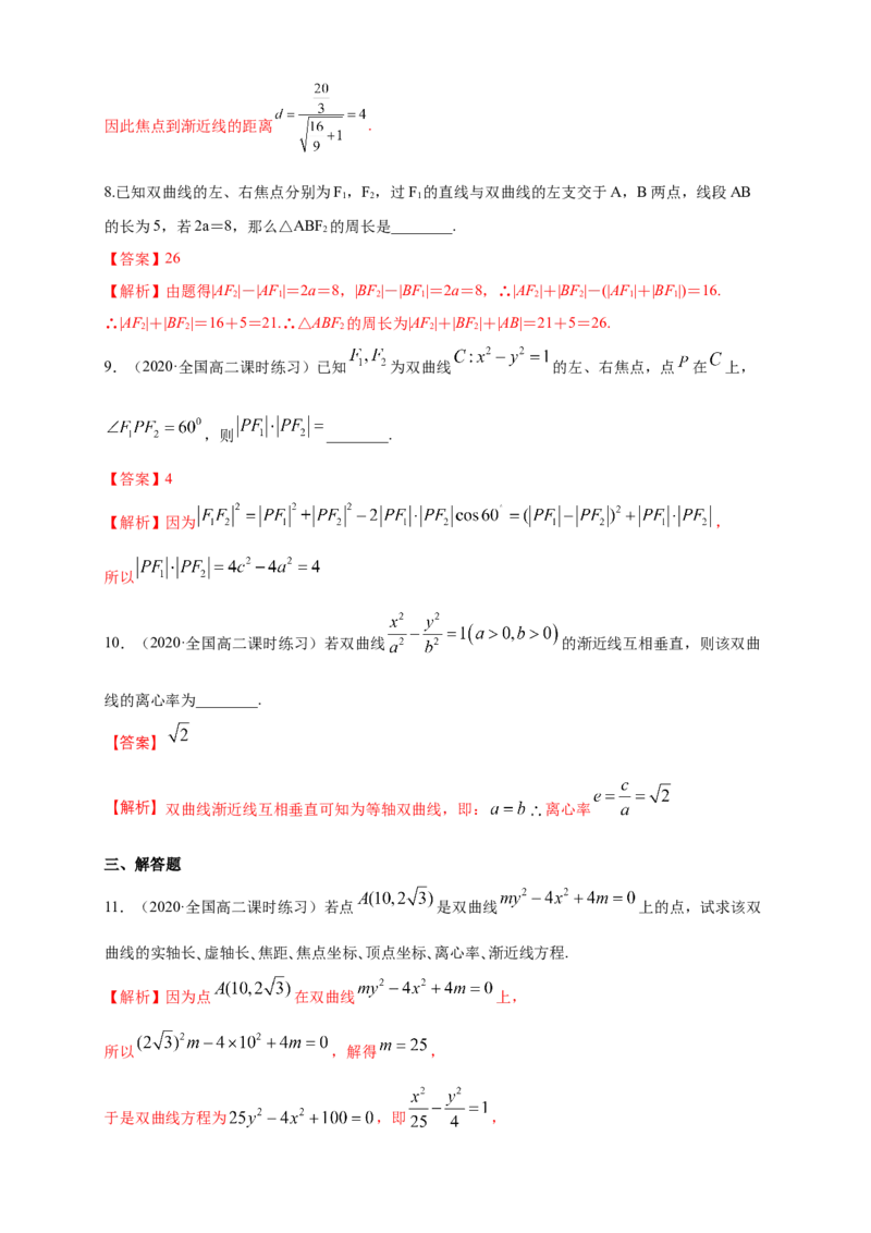 新教材精创3.2.2双曲线的简单几何性质（1）-A基础练（解析版）_高中九科知识点归纳。_人教版高中Word电子版试卷练习试题知识点全科_高中数学试卷习题_数学选修_选修1