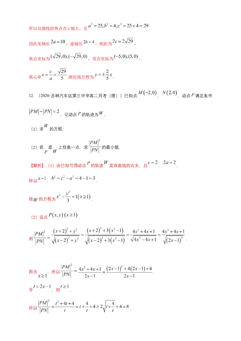 新教材精创3.2.2双曲线的简单几何性质（1）-A基础练（解析版）_高中九科知识点归纳。_人教版高中Word电子版试卷练习试题知识点全科_高中数学试卷习题_数学选修_选修1