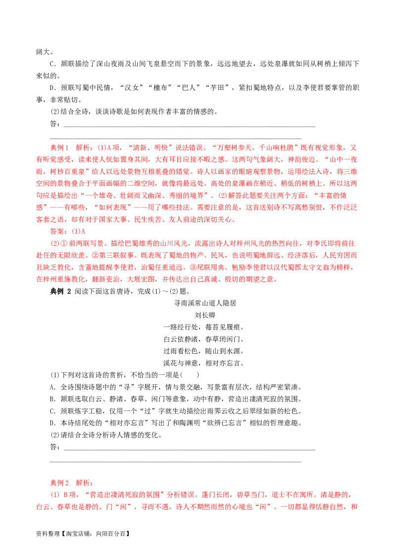 第05讲鉴赏诗歌情感价值观（讲义）（解析版）_01高考语文_新高考复习资料_2024年新高考资料_一轮复习资料_高考语文一轮复习讲练测（课件+讲义+练习）（新高考）_专题二诗歌鉴赏