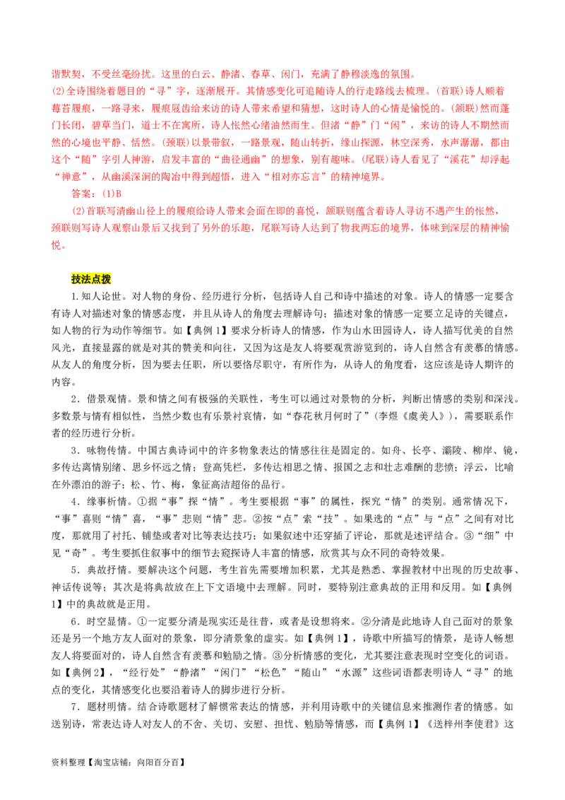 第05讲鉴赏诗歌情感价值观（讲义）（解析版）_01高考语文_新高考复习资料_2024年新高考资料_一轮复习资料_高考语文一轮复习讲练测（课件+讲义+练习）（新高考）_专题二诗歌鉴赏