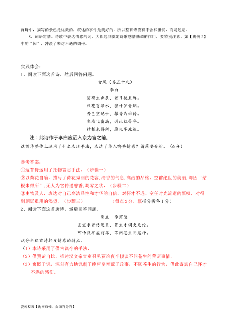 第05讲鉴赏诗歌情感价值观（讲义）（解析版）_01高考语文_新高考复习资料_2024年新高考资料_一轮复习资料_高考语文一轮复习讲练测（课件+讲义+练习）（新高考）_专题二诗歌鉴赏
