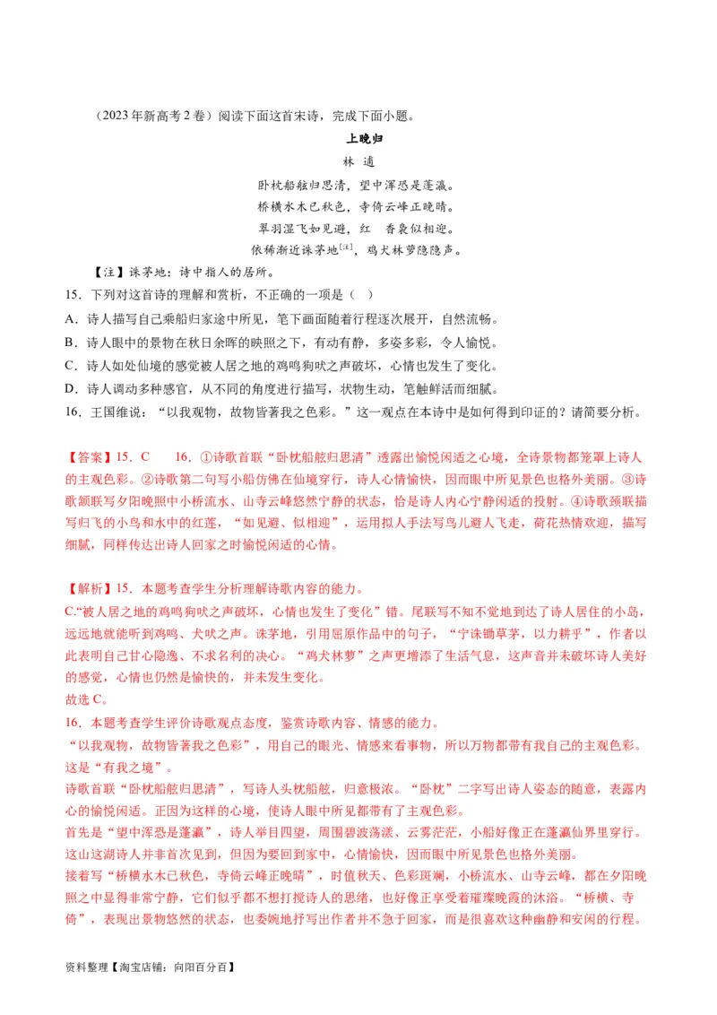 第05讲鉴赏诗歌情感价值观（讲义）（解析版）_01高考语文_新高考复习资料_2024年新高考资料_一轮复习资料_高考语文一轮复习讲练测（课件+讲义+练习）（新高考）_专题二诗歌鉴赏