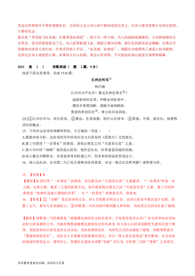 第05讲鉴赏诗歌情感价值观（讲义）（解析版）_01高考语文_新高考复习资料_2024年新高考资料_一轮复习资料_高考语文一轮复习讲练测（课件+讲义+练习）（新高考）_专题二诗歌鉴赏