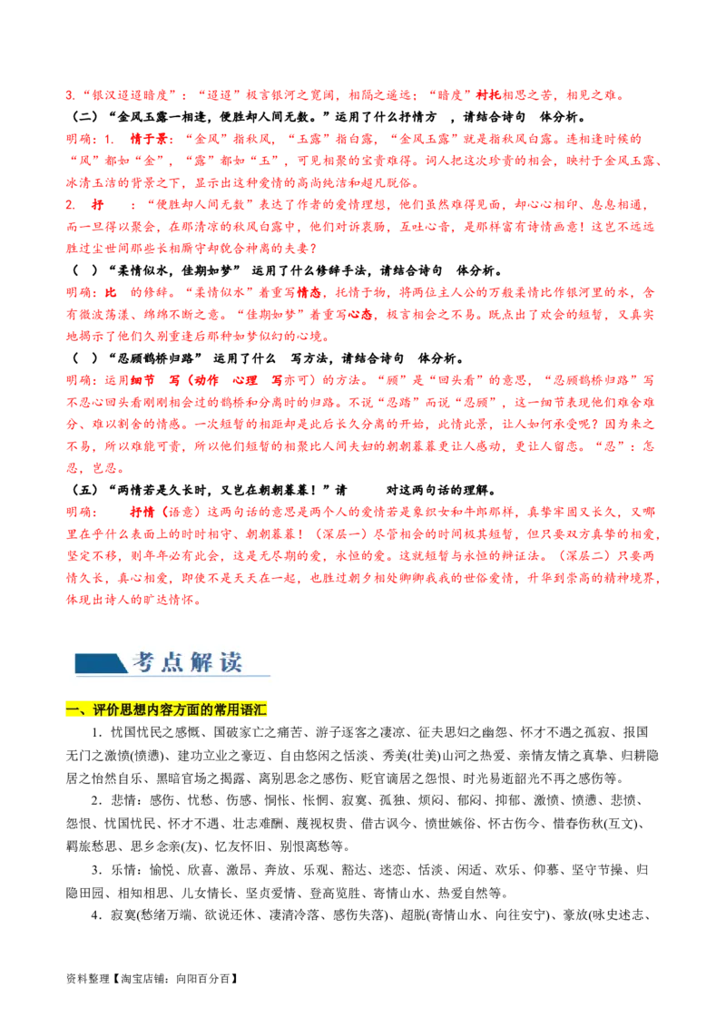 第05讲鉴赏诗歌情感价值观（讲义）（解析版）_01高考语文_新高考复习资料_2024年新高考资料_一轮复习资料_高考语文一轮复习讲练测（课件+讲义+练习）（新高考）_专题二诗歌鉴赏