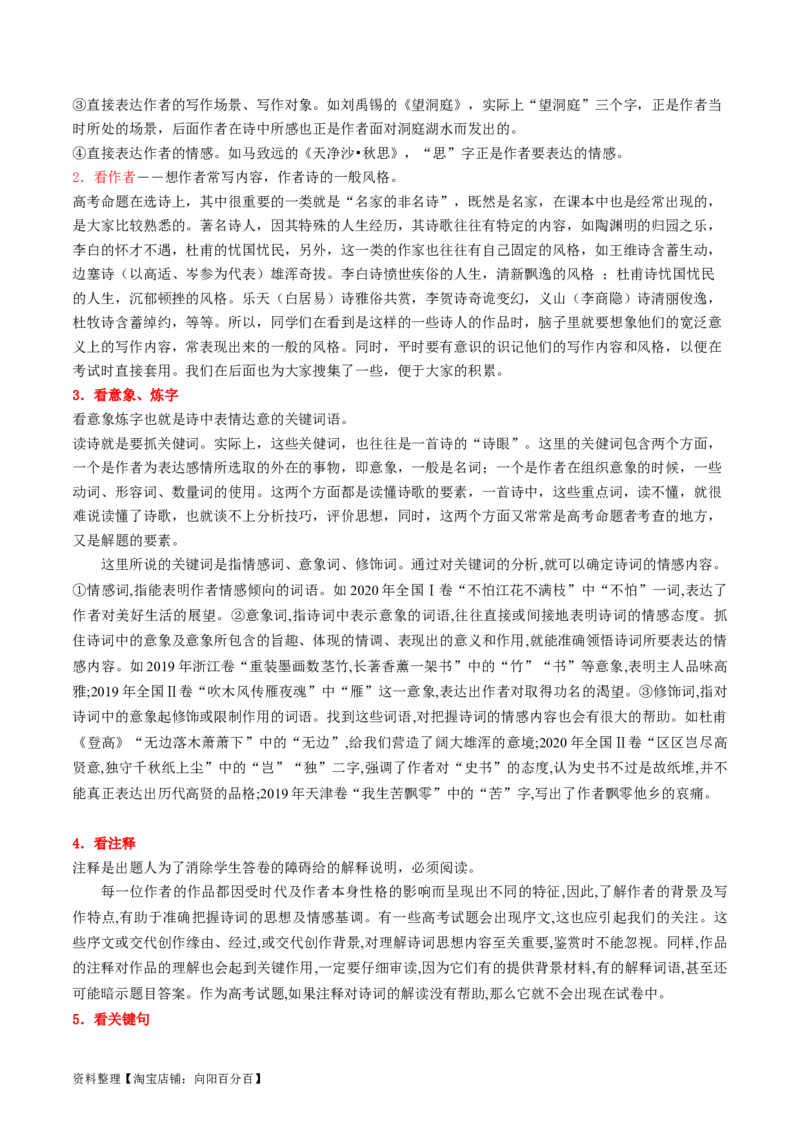 第05讲鉴赏诗歌情感价值观（讲义）（解析版）_01高考语文_新高考复习资料_2024年新高考资料_一轮复习资料_高考语文一轮复习讲练测（课件+讲义+练习）（新高考）_专题二诗歌鉴赏