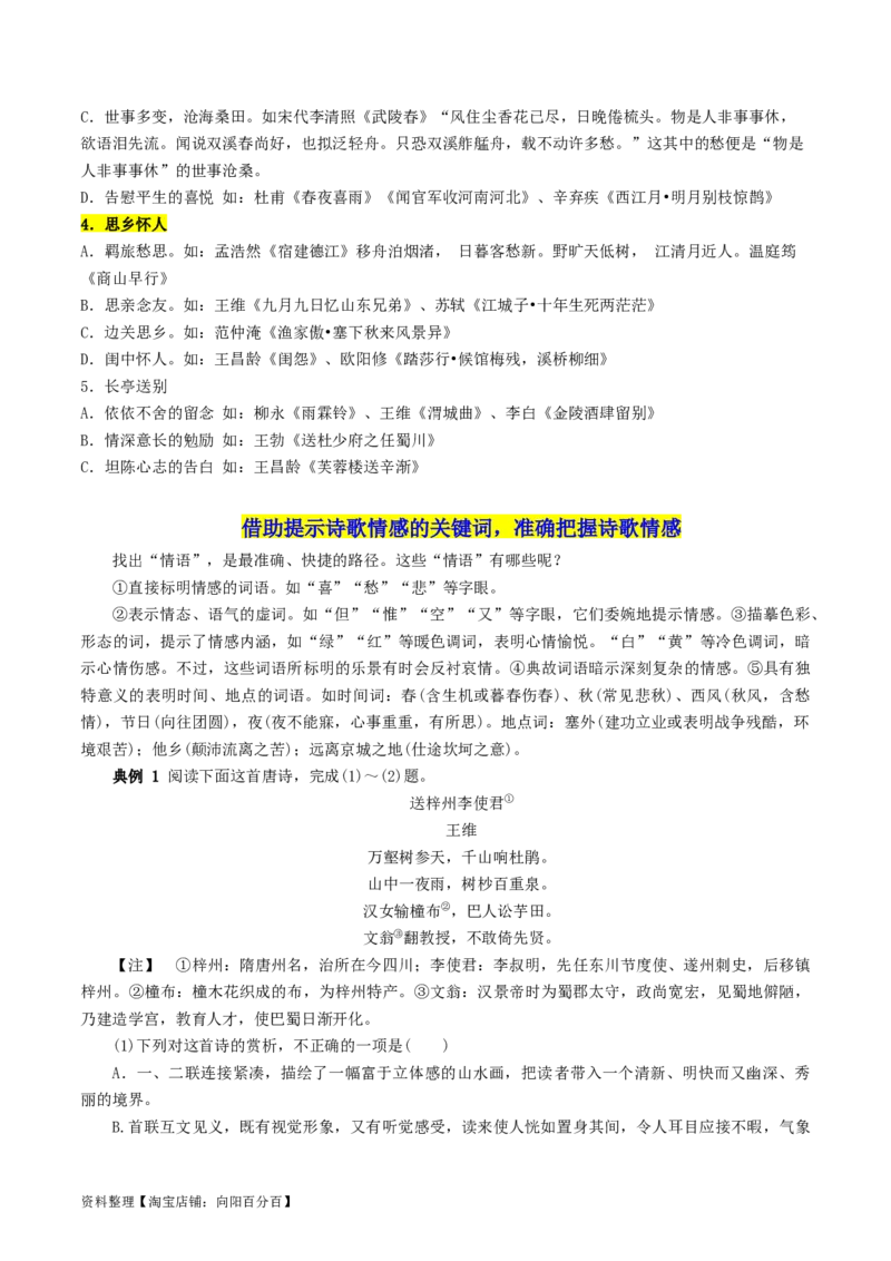 第05讲鉴赏诗歌情感价值观（讲义）（解析版）_01高考语文_新高考复习资料_2024年新高考资料_一轮复习资料_高考语文一轮复习讲练测（课件+讲义+练习）（新高考）_专题二诗歌鉴赏