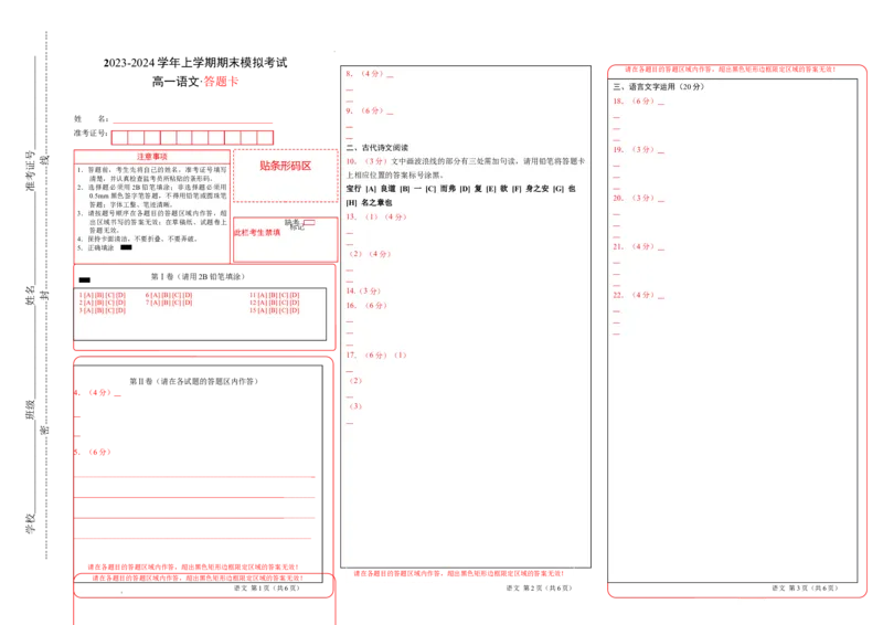 高一语文期末模拟卷01（答题卡）（统编版）_高中九科知识点归纳。_人教版高中Word电子版试卷练习试题知识点全科_高中语文试卷习题_语文必修_必修上_1.新版高中语文试卷必修上册