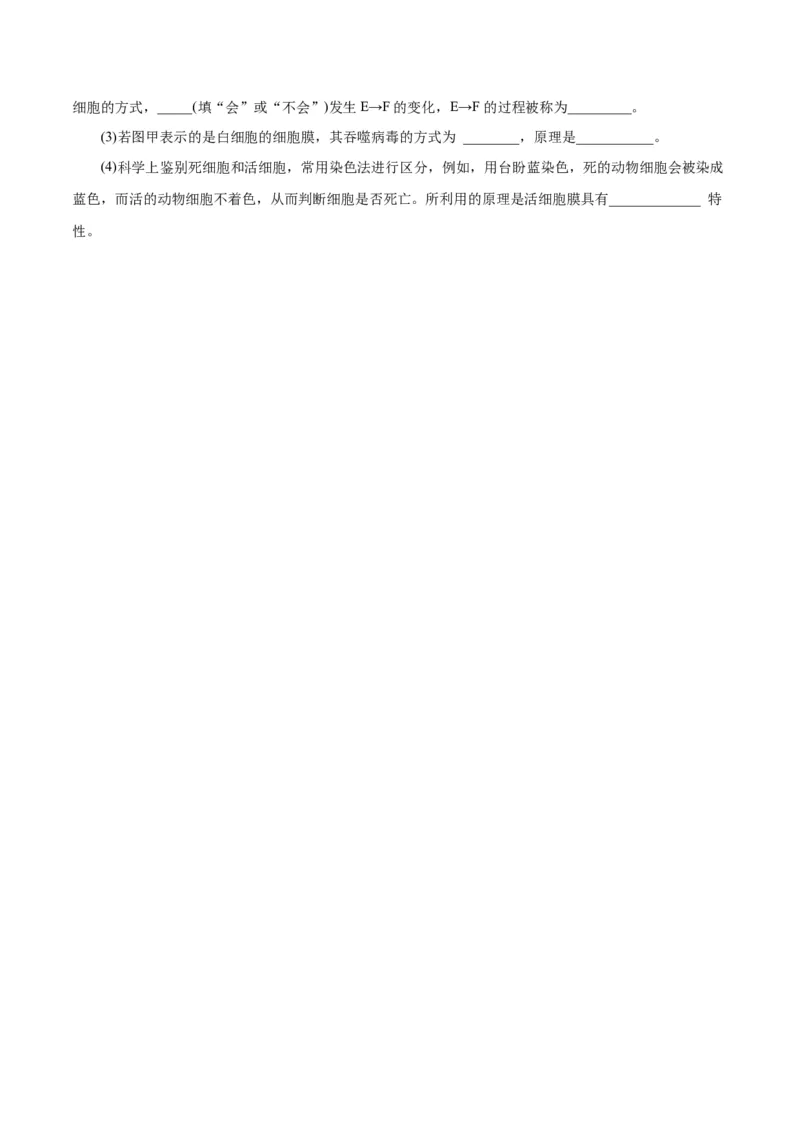 第4章细胞的物质输入和输出（A卷&middot;知识通关练）（原卷版）_高中九科知识点归纳。_人教版高中Word电子版试卷练习试题知识点全科_高中生物试卷习题_生物必修_必修1