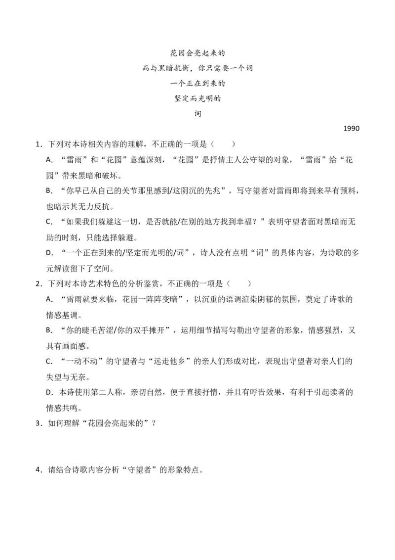 第1节现代诗歌知识梳理-口袋书2024年高考语文一轮复习知识清单（全国通用）（原卷版）_01高考语文_通用版（老高考）复习资料_2024年复习资料_第5章文学类文本阅读（三）现代诗歌