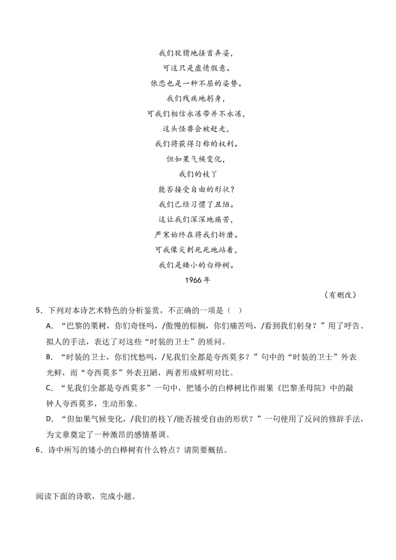 第1节现代诗歌知识梳理-口袋书2024年高考语文一轮复习知识清单（全国通用）（原卷版）_01高考语文_通用版（老高考）复习资料_2024年复习资料_第5章文学类文本阅读（三）现代诗歌