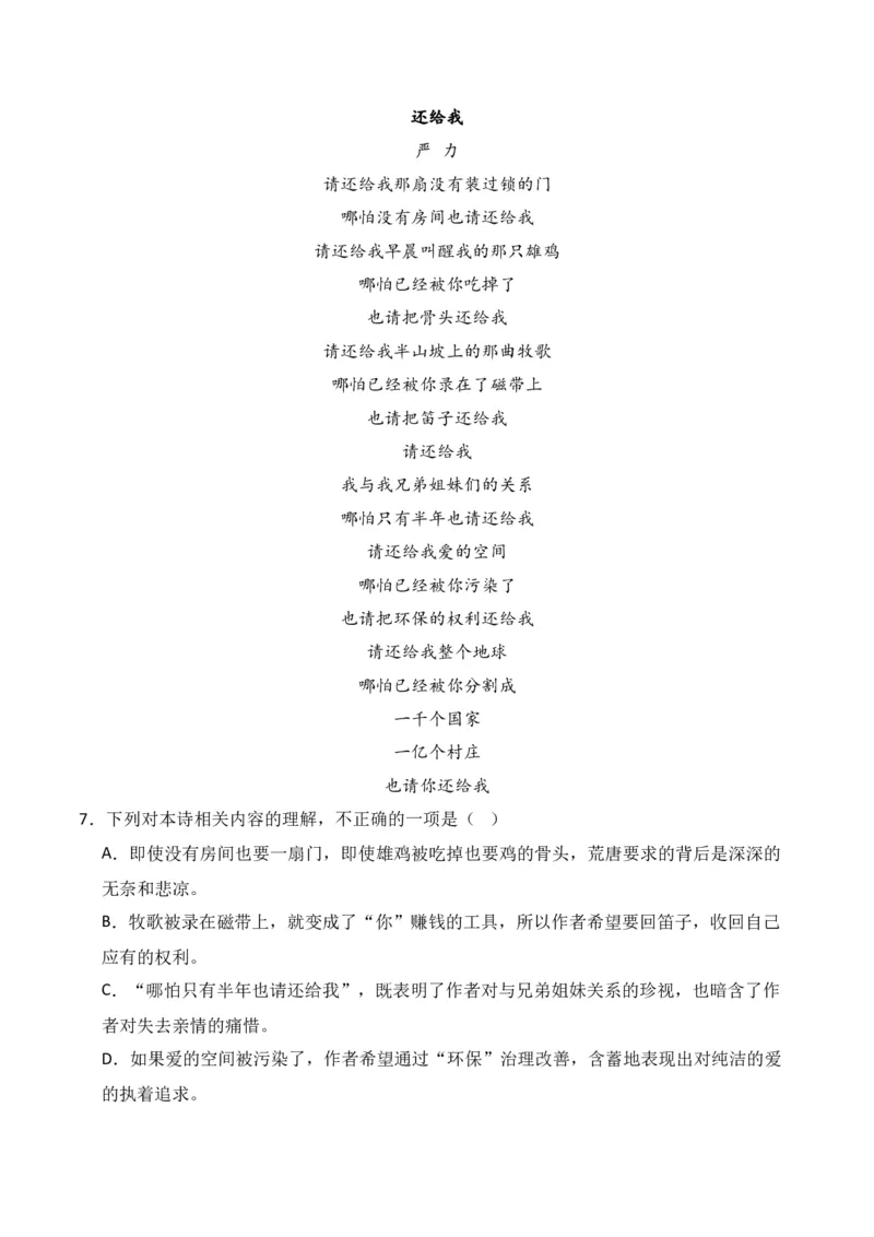 第1节现代诗歌知识梳理-口袋书2024年高考语文一轮复习知识清单（全国通用）（原卷版）_01高考语文_通用版（老高考）复习资料_2024年复习资料_第5章文学类文本阅读（三）现代诗歌