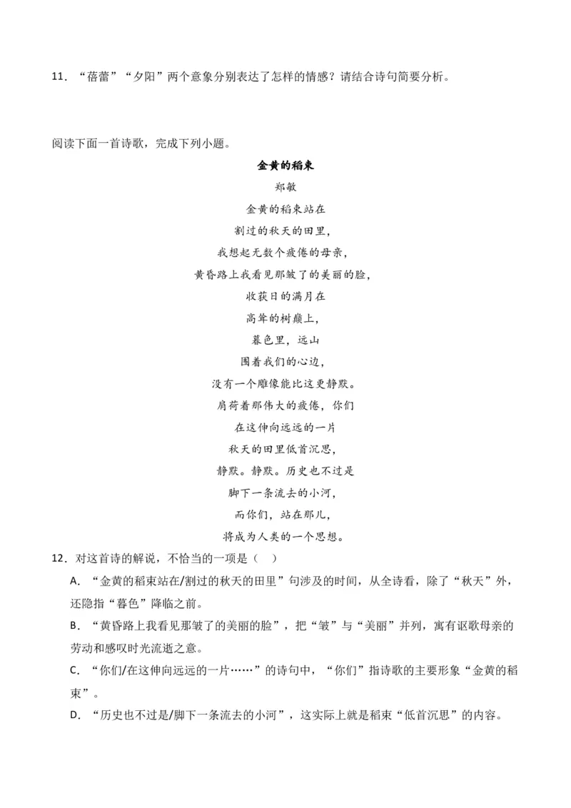 第1节现代诗歌知识梳理-口袋书2024年高考语文一轮复习知识清单（全国通用）（原卷版）_01高考语文_通用版（老高考）复习资料_2024年复习资料_第5章文学类文本阅读（三）现代诗歌