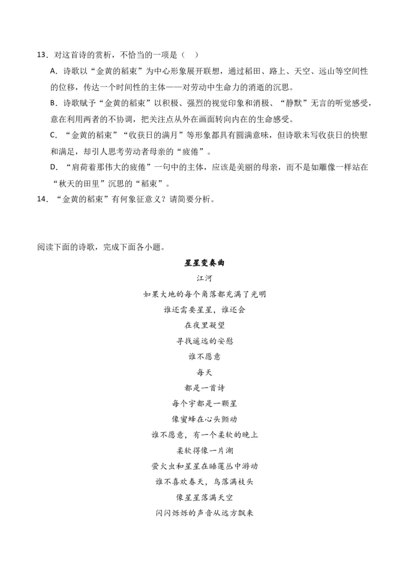 第1节现代诗歌知识梳理-口袋书2024年高考语文一轮复习知识清单（全国通用）（原卷版）_01高考语文_通用版（老高考）复习资料_2024年复习资料_第5章文学类文本阅读（三）现代诗歌