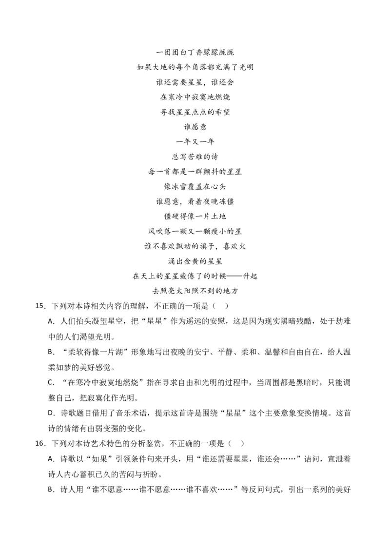 第1节现代诗歌知识梳理-口袋书2024年高考语文一轮复习知识清单（全国通用）（原卷版）_01高考语文_通用版（老高考）复习资料_2024年复习资料_第5章文学类文本阅读（三）现代诗歌