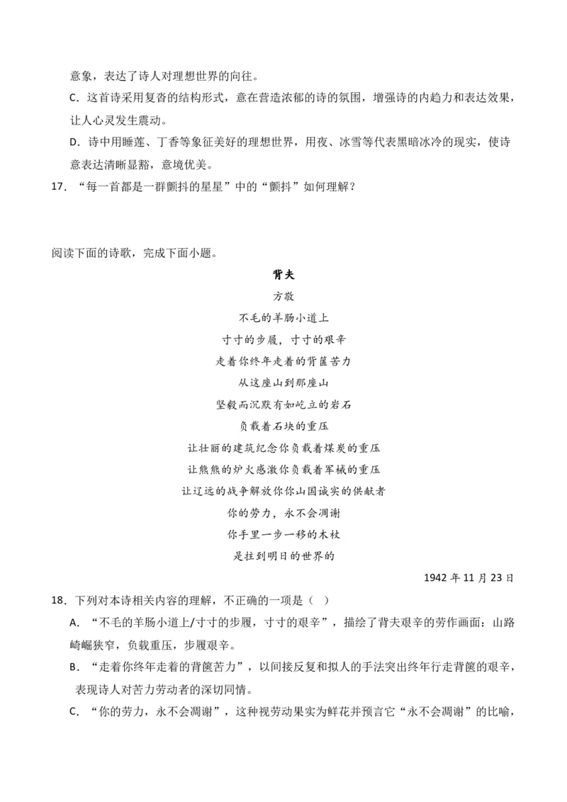 第1节现代诗歌知识梳理-口袋书2024年高考语文一轮复习知识清单（全国通用）（原卷版）_01高考语文_通用版（老高考）复习资料_2024年复习资料_第5章文学类文本阅读（三）现代诗歌