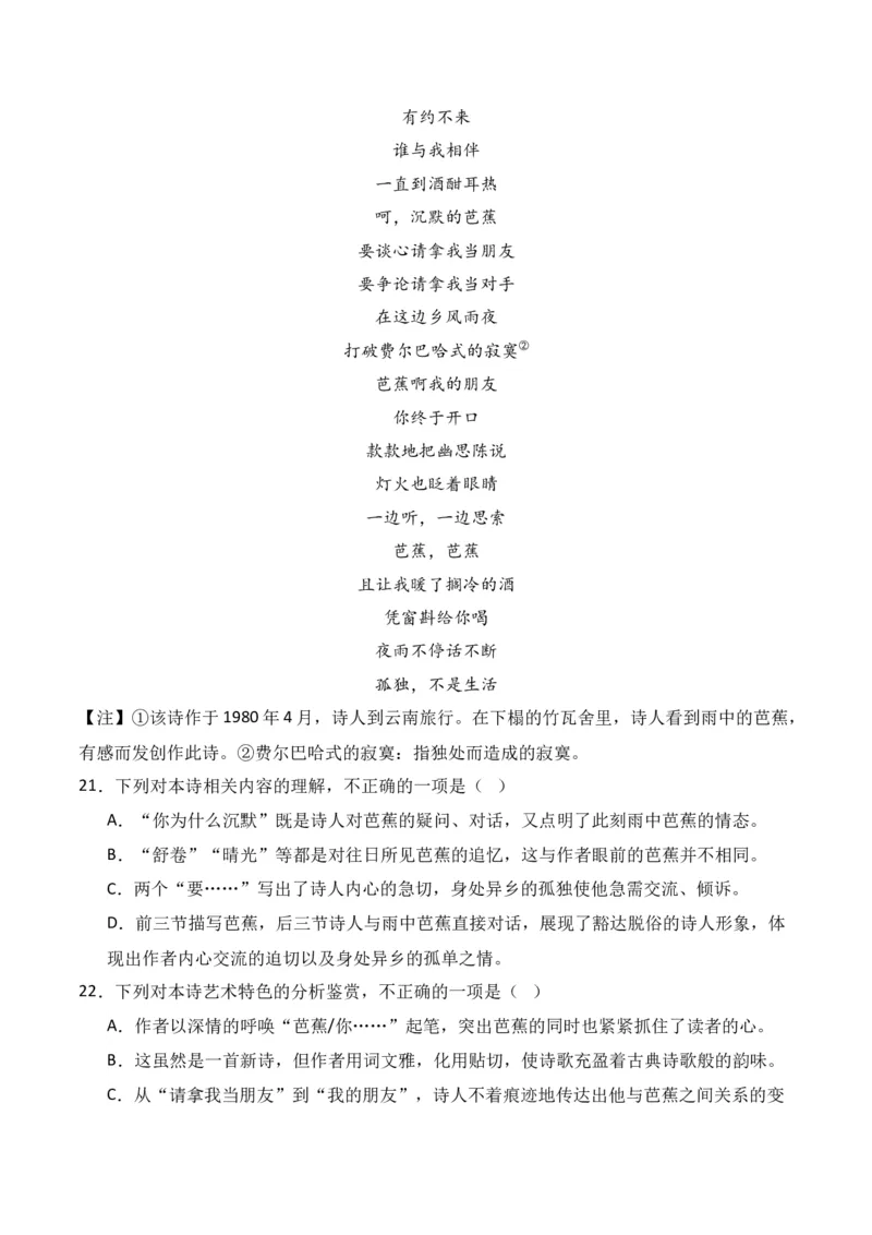 第1节现代诗歌知识梳理-口袋书2024年高考语文一轮复习知识清单（全国通用）（原卷版）_01高考语文_通用版（老高考）复习资料_2024年复习资料_第5章文学类文本阅读（三）现代诗歌