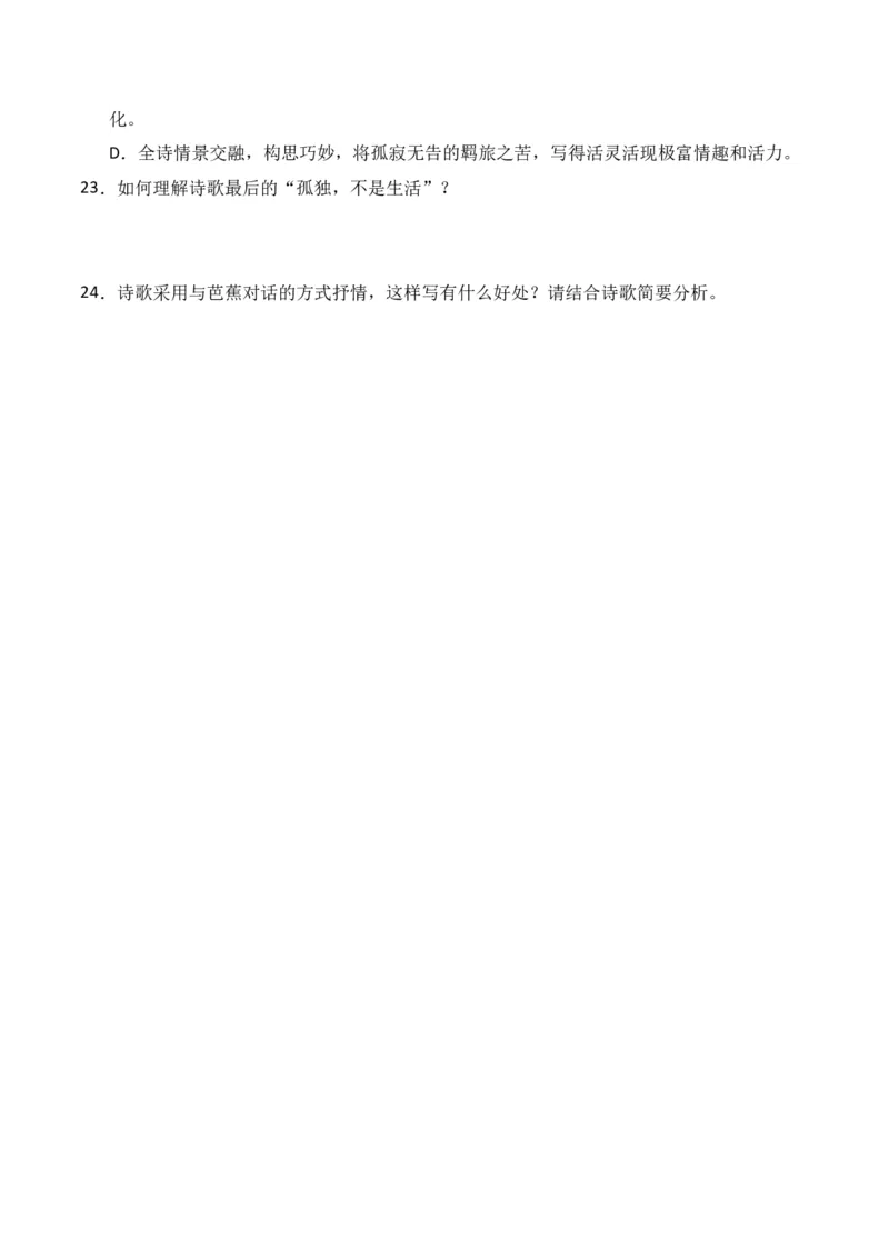 第1节现代诗歌知识梳理-口袋书2024年高考语文一轮复习知识清单（全国通用）（原卷版）_01高考语文_通用版（老高考）复习资料_2024年复习资料_第5章文学类文本阅读（三）现代诗歌