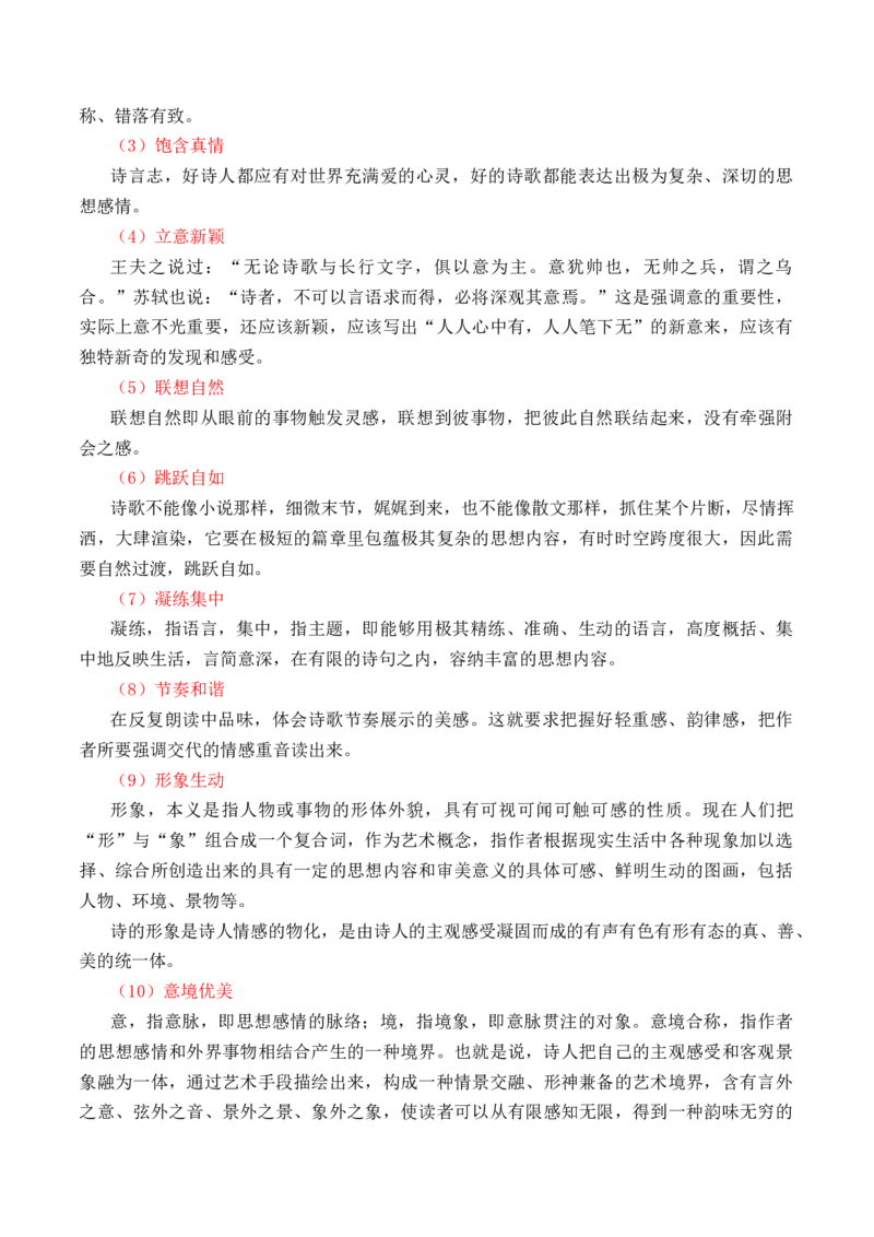 第1节现代诗歌知识梳理-口袋书2024年高考语文一轮复习知识清单（全国通用）（原卷版）_01高考语文_通用版（老高考）复习资料_2024年复习资料_第5章文学类文本阅读（三）现代诗歌