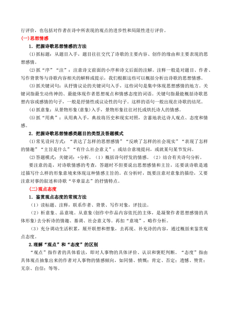 第1节现代诗歌知识梳理-口袋书2024年高考语文一轮复习知识清单（全国通用）（原卷版）_01高考语文_通用版（老高考）复习资料_2024年复习资料_第5章文学类文本阅读（三）现代诗歌