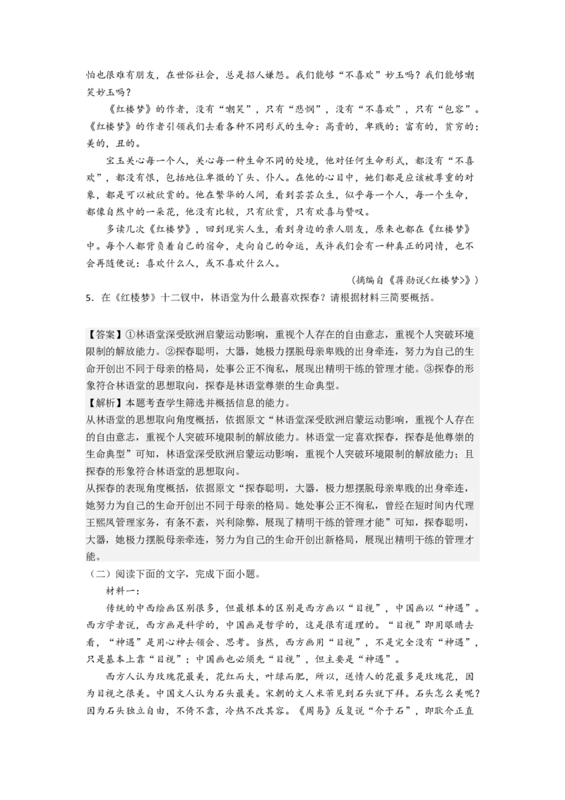 考点05探究文本问题，提出个人见解（讲义）-2023年高考语文二轮复习讲练测（新高考）_01高考语文_32023年新高考资料_二轮复习_2023年高考语文二轮复习讲练测（新高考）