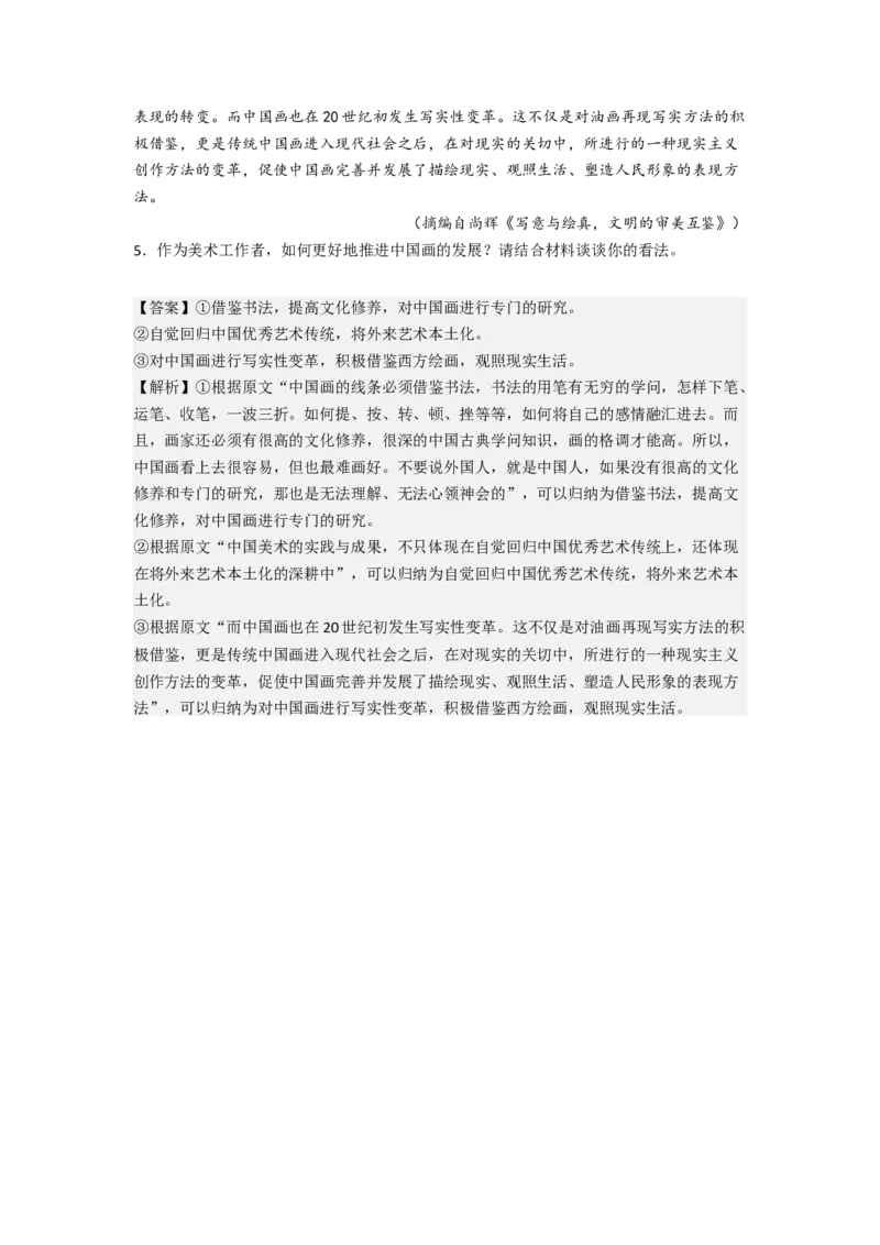 考点05探究文本问题，提出个人见解（讲义）-2023年高考语文二轮复习讲练测（新高考）_01高考语文_32023年新高考资料_二轮复习_2023年高考语文二轮复习讲练测（新高考）