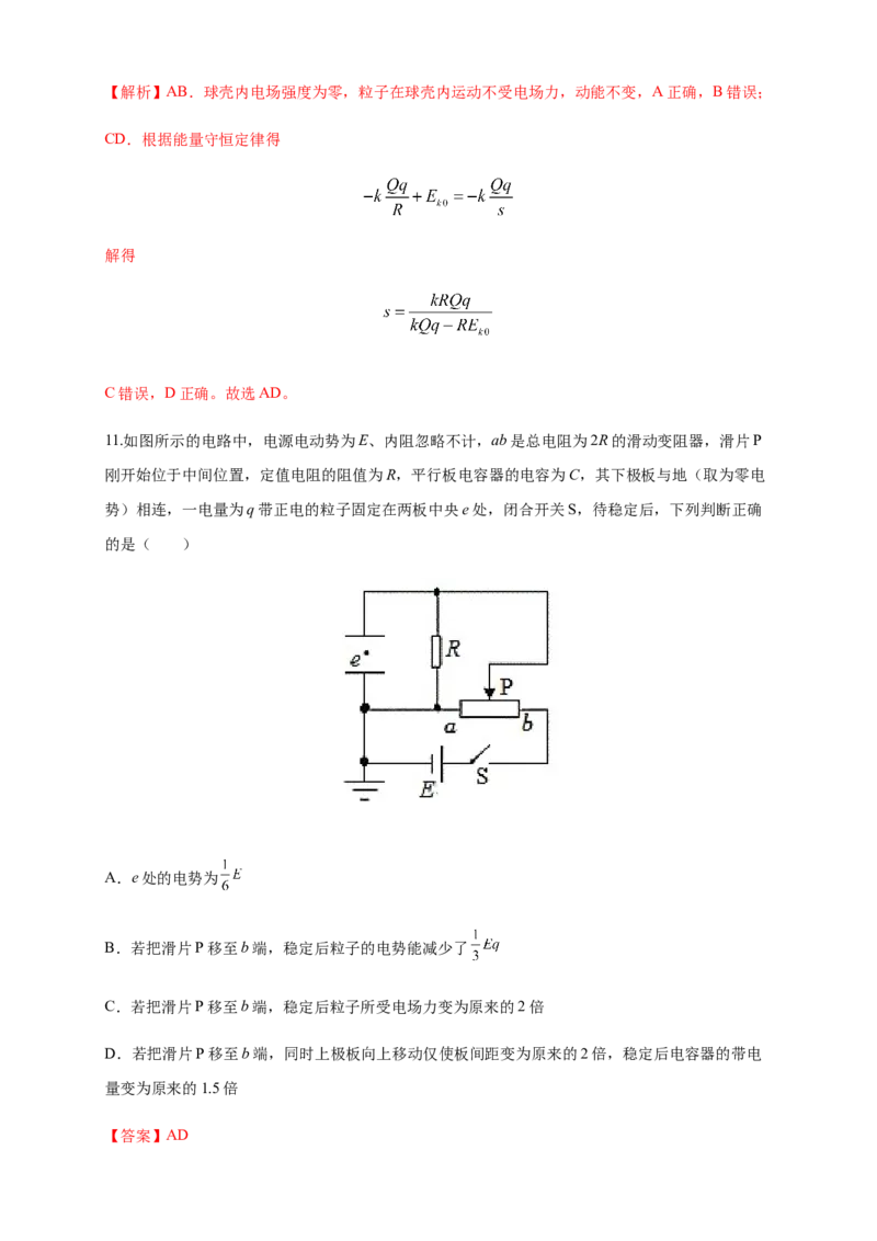 期末综合试题检测A卷（解析版）_高中九科知识点归纳。_人教版高中Word电子版试卷练习试题知识点全科_高中物理试卷习题_物理必修_必修3_人教版物理必修三期末试卷（004份）