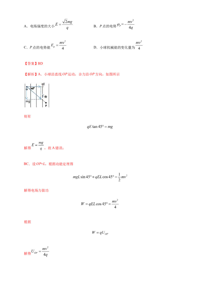期末综合试题检测A卷（解析版）_高中九科知识点归纳。_人教版高中Word电子版试卷练习试题知识点全科_高中物理试卷习题_物理必修_必修3_人教版物理必修三期末试卷（004份）