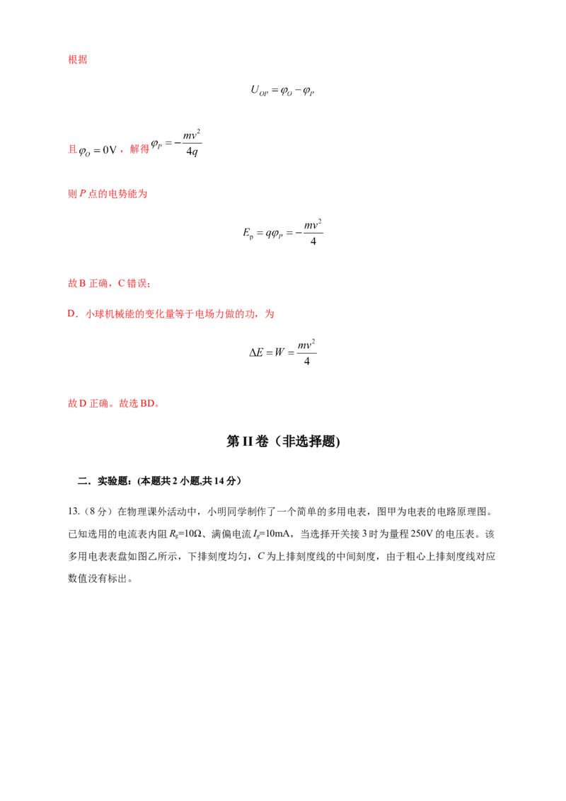 期末综合试题检测A卷（解析版）_高中九科知识点归纳。_人教版高中Word电子版试卷练习试题知识点全科_高中物理试卷习题_物理必修_必修3_人教版物理必修三期末试卷（004份）