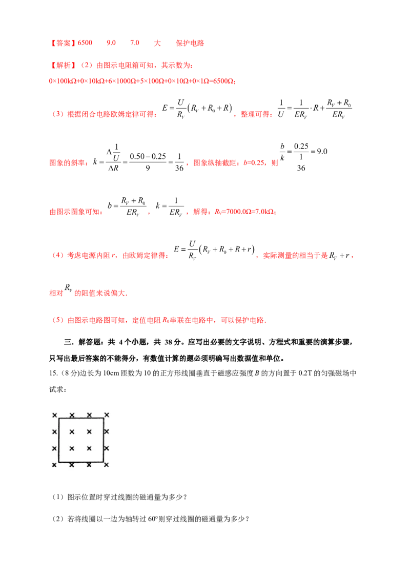 期末综合试题检测A卷（解析版）_高中九科知识点归纳。_人教版高中Word电子版试卷练习试题知识点全科_高中物理试卷习题_物理必修_必修3_人教版物理必修三期末试卷（004份）