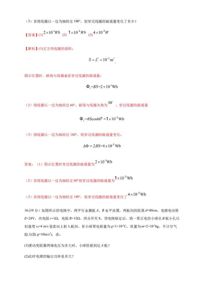 期末综合试题检测A卷（解析版）_高中九科知识点归纳。_人教版高中Word电子版试卷练习试题知识点全科_高中物理试卷习题_物理必修_必修3_人教版物理必修三期末试卷（004份）
