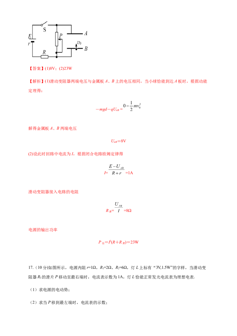 期末综合试题检测A卷（解析版）_高中九科知识点归纳。_人教版高中Word电子版试卷练习试题知识点全科_高中物理试卷习题_物理必修_必修3_人教版物理必修三期末试卷（004份）