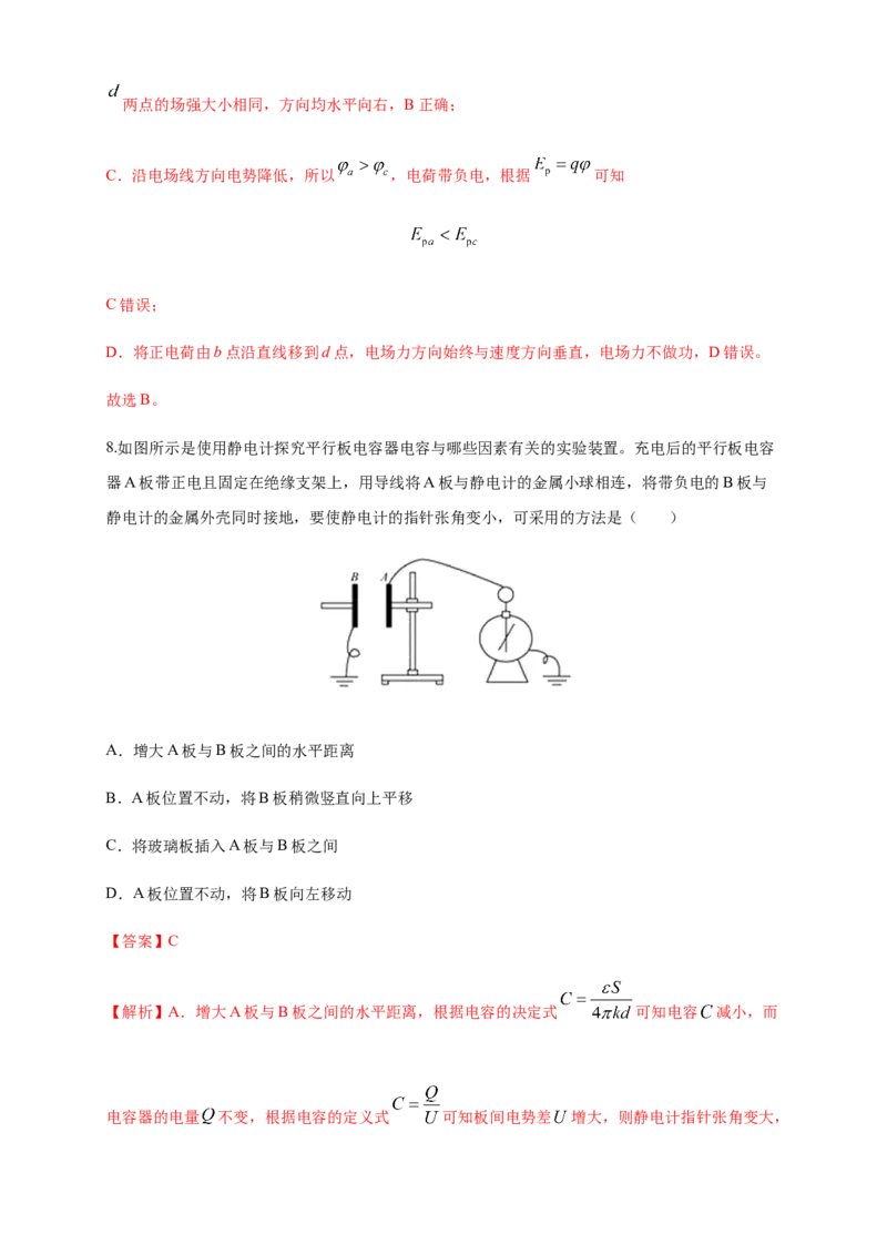 期末综合试题检测A卷（解析版）_高中九科知识点归纳。_人教版高中Word电子版试卷练习试题知识点全科_高中物理试卷习题_物理必修_必修3_人教版物理必修三期末试卷（004份）