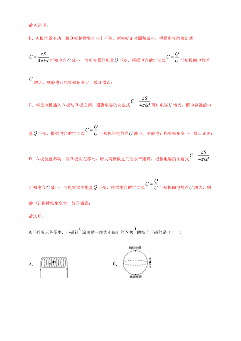 期末综合试题检测A卷（解析版）_高中九科知识点归纳。_人教版高中Word电子版试卷练习试题知识点全科_高中物理试卷习题_物理必修_必修3_人教版物理必修三期末试卷（004份）